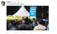 정청래 의원 "나는 독재교과서를 반대한다"