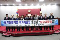 고창군의회 제230회 임시회 개회...‘동학기념일 제정 결의문 채택’