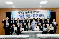 광주시의회 "한국사 국정교과서 도입 중단하라"