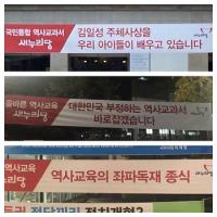 새정치, '주체사상을 아이가 배운다' 새누리 현수막 법적 대응