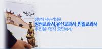 서울시의회 새정치민주연합,  ‘역사교과서 국정화 철회’  촉구 성명 발표