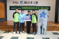 전북현대 최강희 감독-이동국선수, 전북은행 ‘청년희망펀드’ 가입