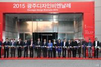 ‘현대 디자인의 흐름 한자리’...2015 광주디자인비엔날레 개막 