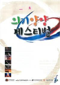 광주문화예술회관 ‘2015 의기양양 페스티벌’ 
