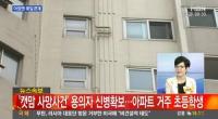 "'캣맘 사건' 초등학생 부모, 범행 사실 알면서도 은폐했을 것"