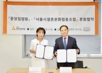 서울시결혼문화협동조합, 중앙입양원과 MOU 체결 ‘나눔과 기부의 들꽃결혼식’