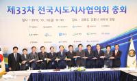 송하진 전북지사 강릉 ‘전국시도지사 총회’에 참석