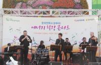 국제농업박람회, ‘에너지 힐링 콘서트’ 인기