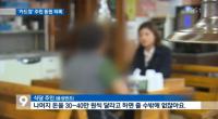 한국마사회, ‘카드깡’으로 용산경마장 찬성 주민 동원비 마련 의혹