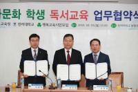 전남교육청, 행복교육시민모임, 한려대와 '다문화 학생 독서지원' 협약