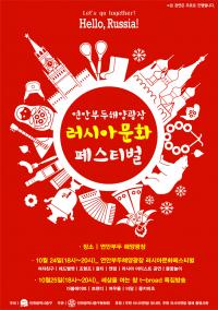 인천 중구, 러시아 문화 페스티벌 개최