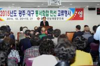 광주-대구 재향군인회 교류행사 열려