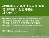 언론홍보대행사 제이디미디어, 신입사원 모집