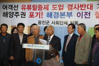 옹진군 사회단체 “여객선 유류할증제 도입 결사반대”