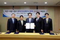 대전~세종~청주 광역간선급행버스(BRT) 운영 협약 체결