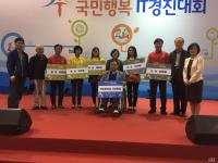 전남도, 국민행복 IT경진대회서 전국 최고 성적