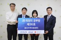 전북은행, 완주군 용진면에 ‘JB희망의 공부방 제36호’ 개소