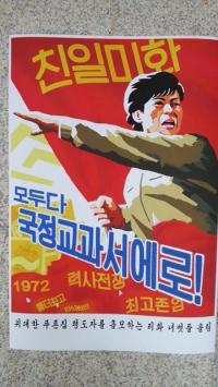 이화여대, 국정교과서 반대 대자보 걸려..'친일미화' '빠더최고'