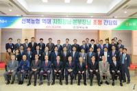 전북농협 역대 본부장 초청 간담회 ...“전북농업 발전에 기여할 것”
