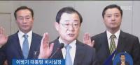 이병기 "교육부 국정화 비밀TF, 전혀 몰랐다..청와대와 무관해" 
