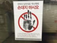 '안중근 손도장'과 함께 등장한 "권력대로 역사책에 손대지 마시오"