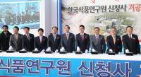 송하진 전북지사, 한국식품연구원 신청사 기공 참석