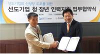 신성장창조경제협력연합회-한국중장년고용협회, 청·장년 인력지원 위한 MOU 체결