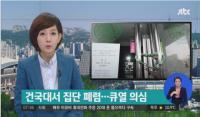 건국대 '원인미상 질병', '큐열'일 가능성↑..심하면 사망하기도