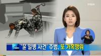 '윤일병 사망사건', 주범 이 병장 징역 35년 깨고 '파기환송'..대법원 "형이 무겁다"