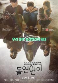 이천희, 이보영, 이광수...뭉치면 살고 흩어지면 죽는다?