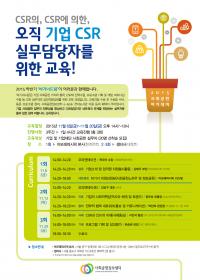 한국사회복지협의회, 사회공헌 아카데미 ‘비기너드림’ 교육 