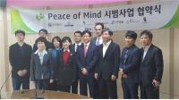 인천시, 전국 최초로 문화관광체육부와 Peace of Mind 시범사업 실시 