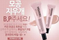 빼빼로데이 커플과 함께하면 좋은 선물 베스트...모공 지우개 B.P크림으로 커플들 외모 화사하게 UP