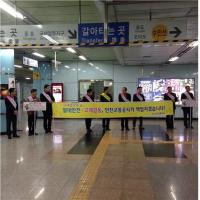 인천교통공사, 역사 생활안전사고 예방 캠페인 실시