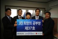 전북은행, 전주 동서학동에 ‘JB희망의 공부방 제37호’ 개소