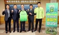 [현장스케치] “우승했어요” 전북현대 최강희-이동국, 송하진 지사 면담
