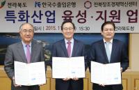 전북 특화산업 수출 활성화에 '4각 편대' 뜬다