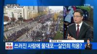 영남·5060대 제외하면 "경찰, 과잉진압했다" 여론조사 우세