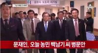 백남기 씨 딸 "새누리, 이게 인간으로서 할 짓인가..최소한의 선 지켜달라"