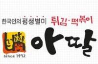 분식 신화 '아딸' 대표, 뒷돈 챙기다 철창행