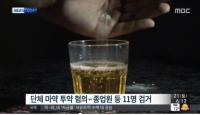 베트남 마약 '툭락'이 도대체 뭐길래