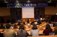 전주대 대학창조일자리센터, ‘꿈취락 토크 콘서트’ 개최