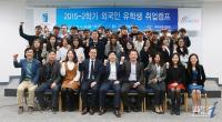 전주대 외국인 유학생 취업캠프 개최