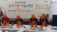 “김치타운서 김치 담가요”...내달 13일까지 ‘김장대전’ 운영