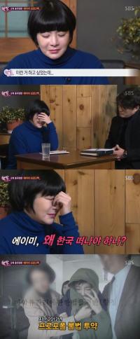 ‘한밤의 TV연예’ 에이미, 인터뷰 도중 항소 패소 소식에 눈물 펑펑