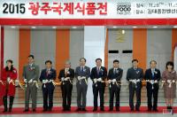 '호남 유일' 광주국제식품전 26일 DJ센터서 개막