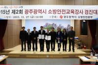 광주소방안전본부, 소방안전강사 경진대회 개최
