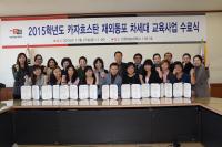 인천재능대, ‘2015 카자흐스탄 재외동포  차세대 직업교육‘ 수료식 개최