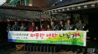 전북농협, 순창서 나눔축산 운동...연탄·축산물 선물