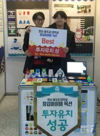 전주대, 호남제주권 창업아이템옥션&경진대회서 베스트 투자유치상